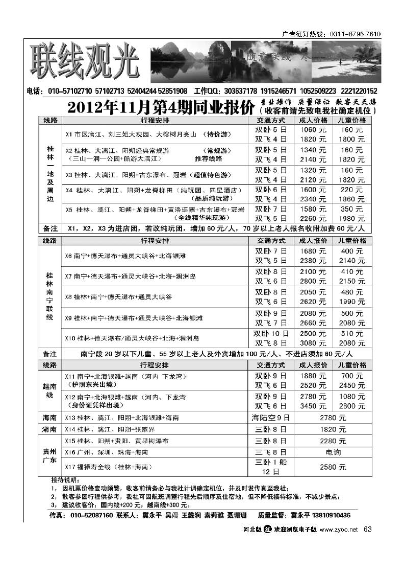 63 联线观光