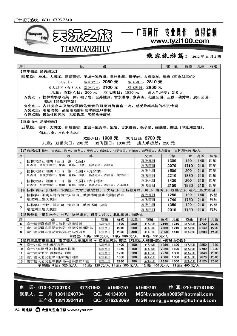 64 天沅之旅 广西专线