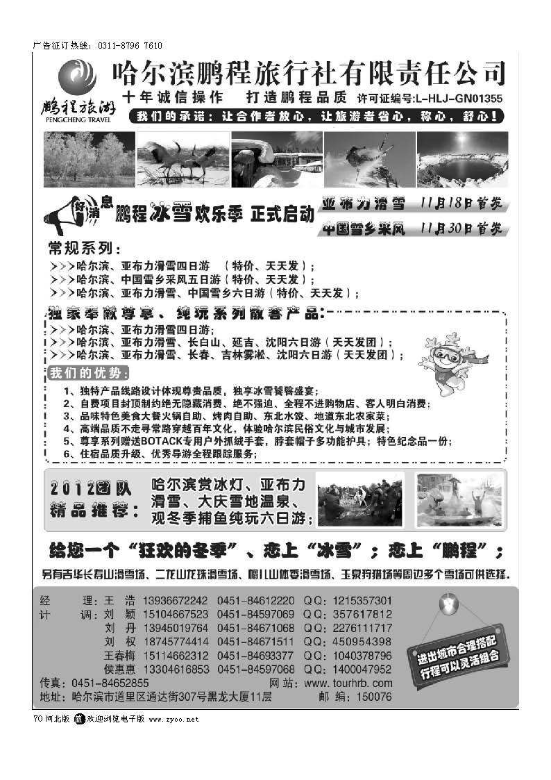 70 哈尔滨鹏程旅行社