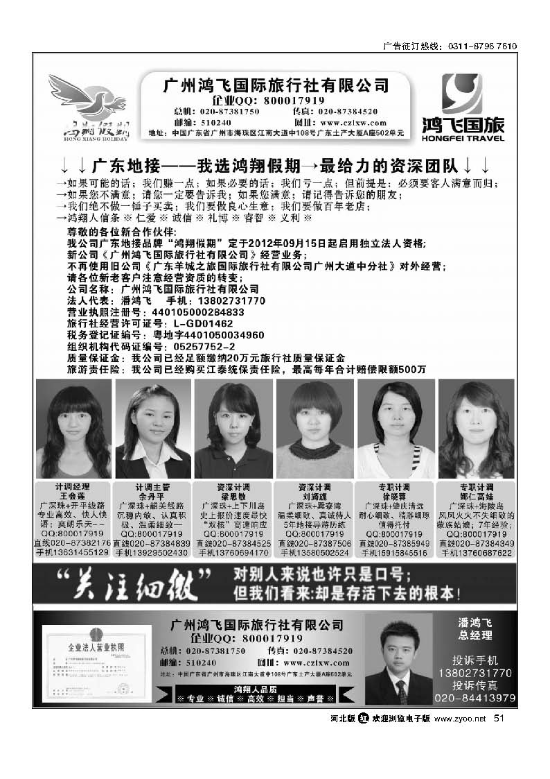 51 广东地接-我选鸿翔假期-做最给力的资深团队