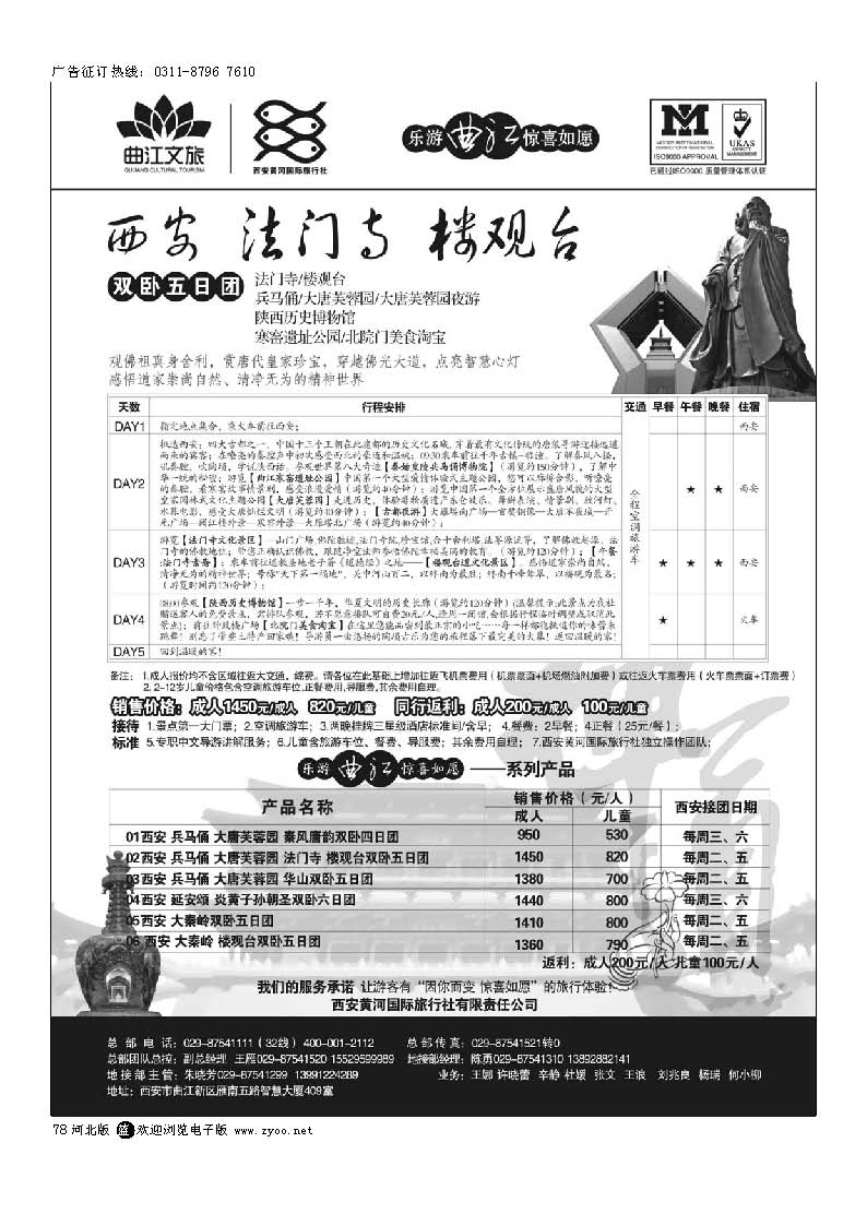 78 乐游曲江惊喜如愿—西安黄河国旅
