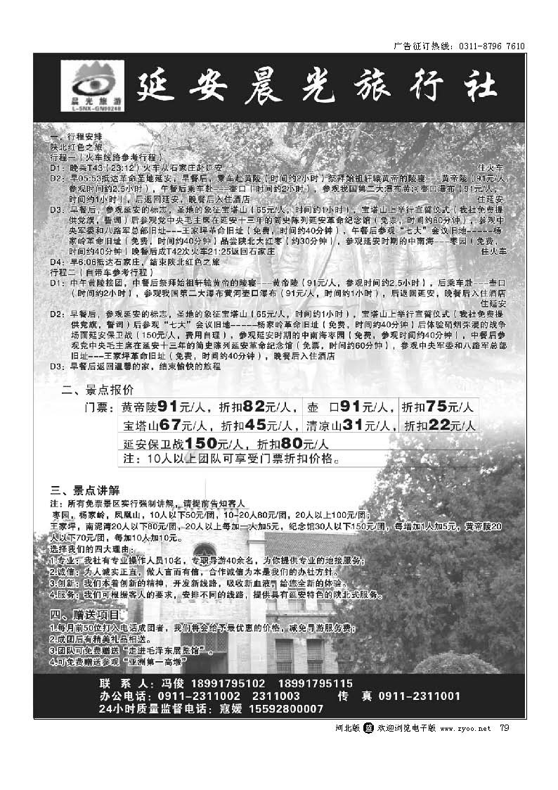 79 延安晨光