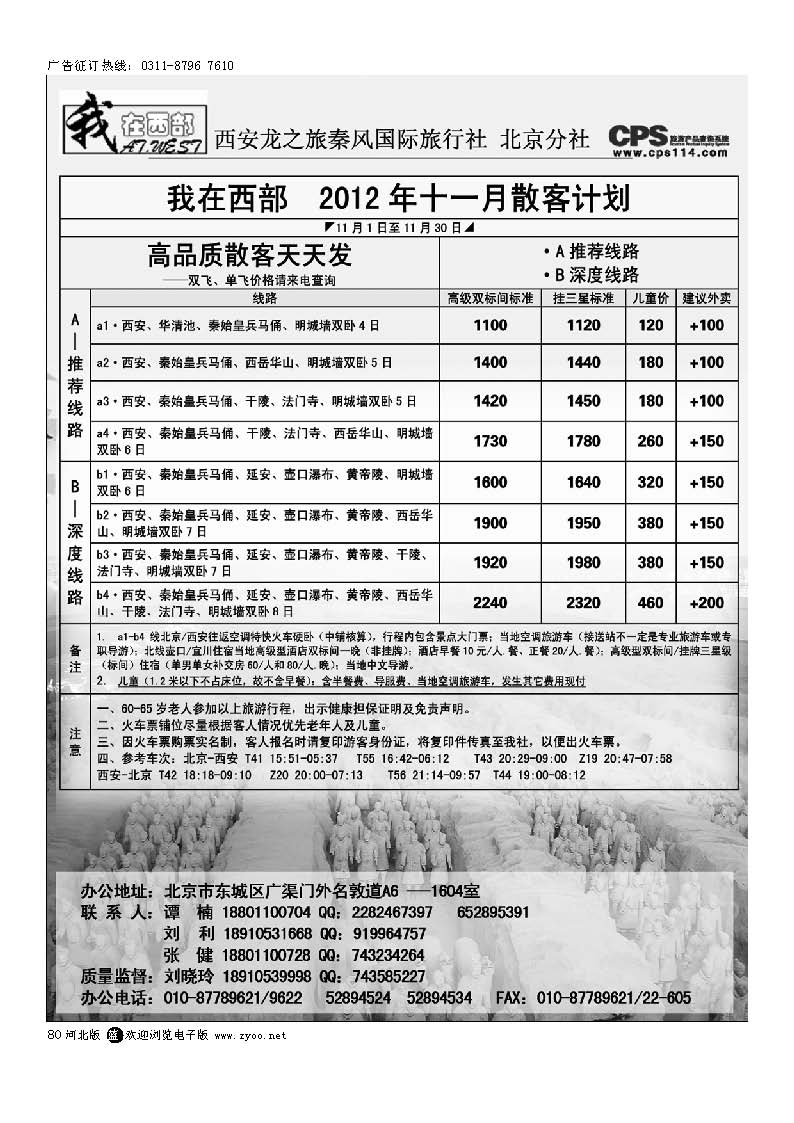 80 我在西部 西安秦风旅行社