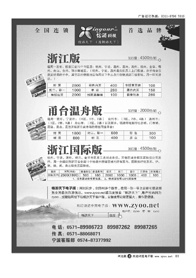 83《信游天下》浙江 三大版本