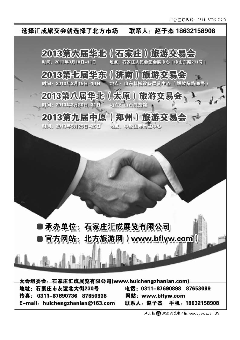 85 2013年华北区旅游交易会邀请函