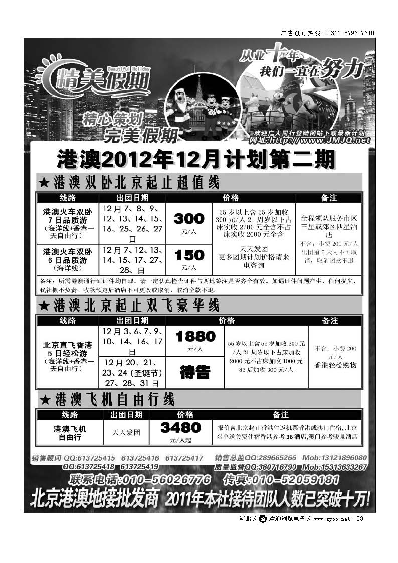 53 精美假期-港澳台地接批发商
