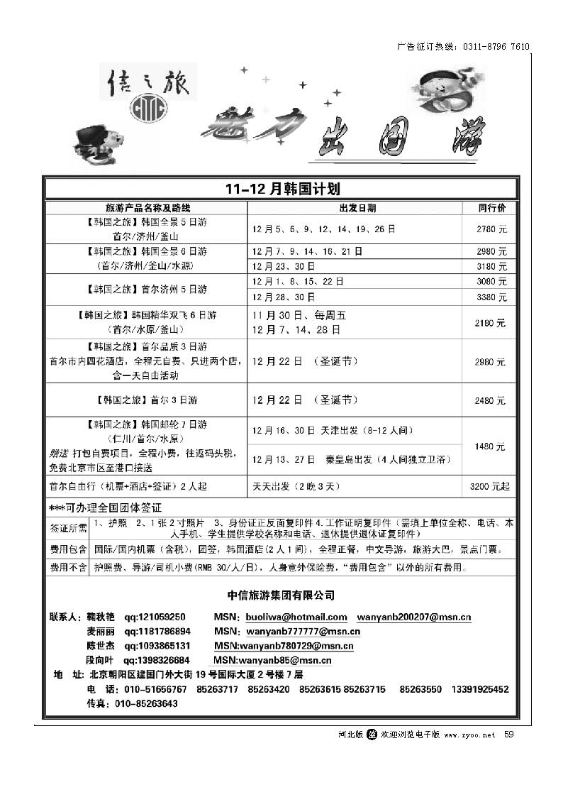 59 信之旅
