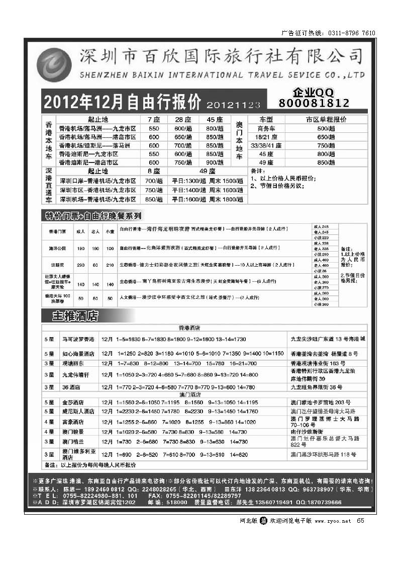 65 港澳自由行报价-深圳百欣国旅