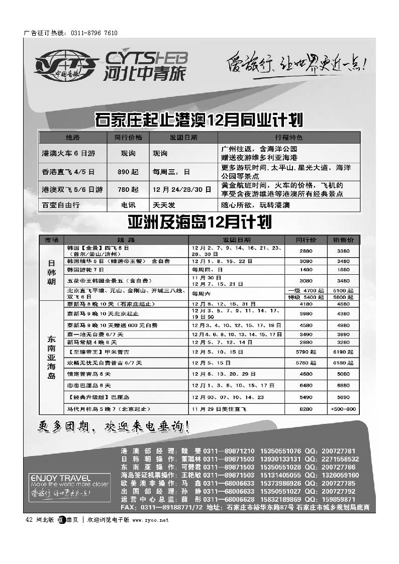 扉42 河北省中国青年旅行社