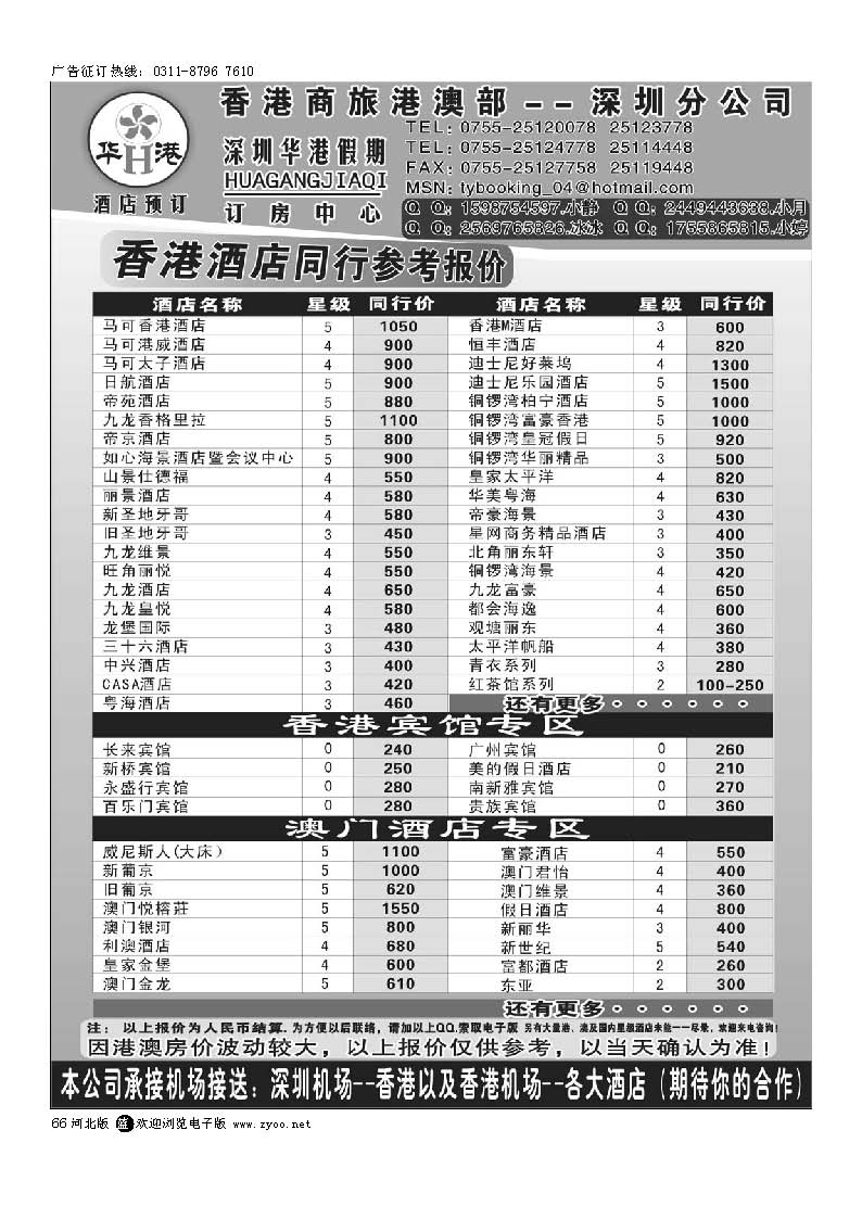 66 华港假期-港澳酒店同行批发