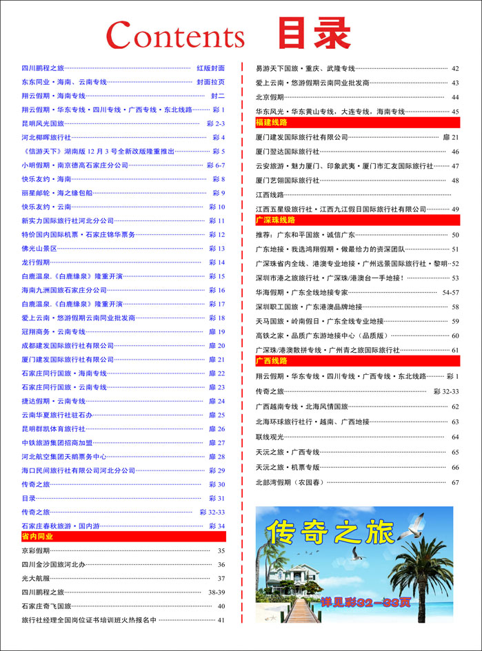 402河北红版目录彩30