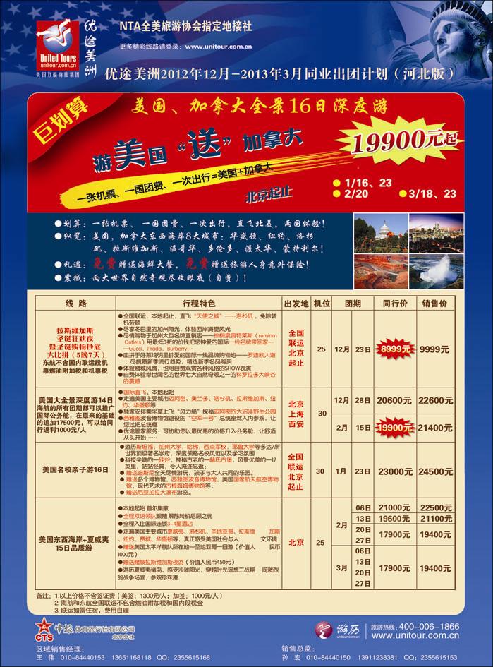 优途美洲