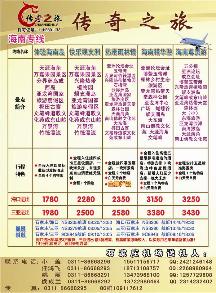 传奇之旅402-1