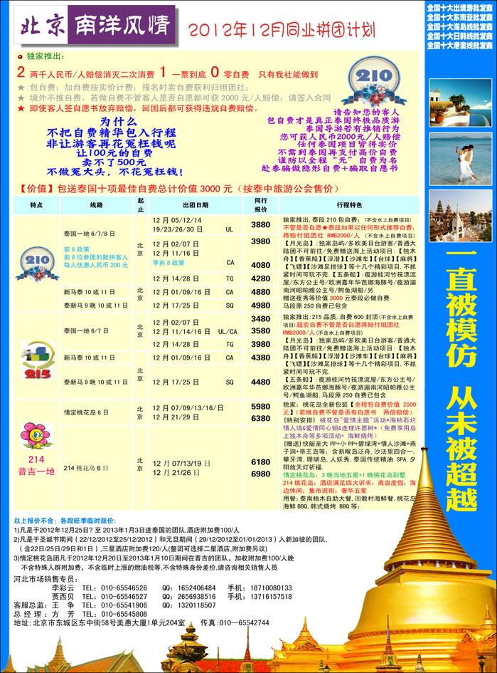 南洋风情1（河北）