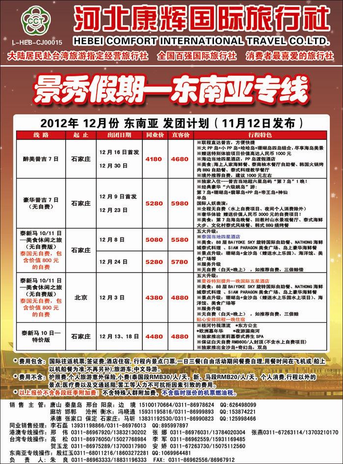 康辉东南亚