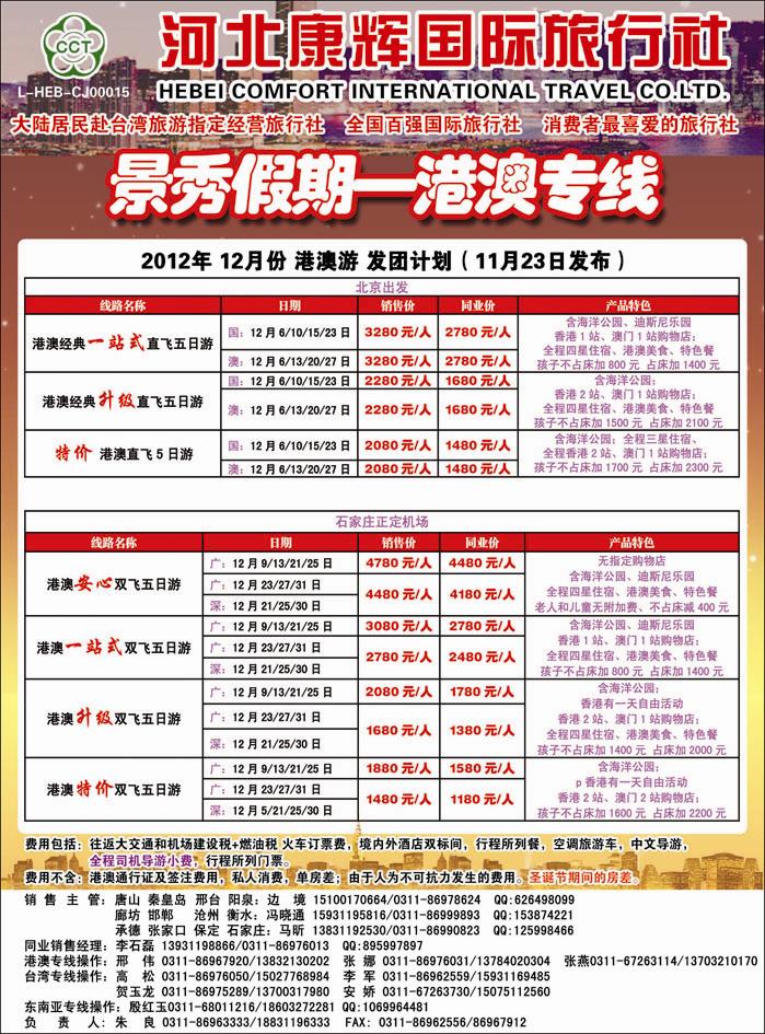 康辉港澳