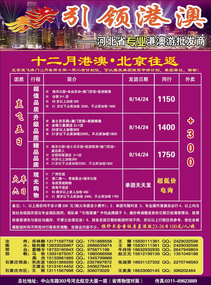 引领港澳402-2