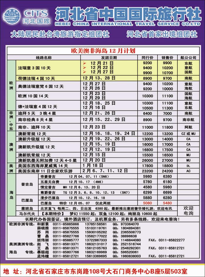 河北国旅-1