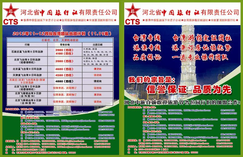 河北省中国旅行社