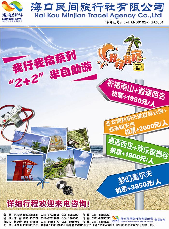 海口民间