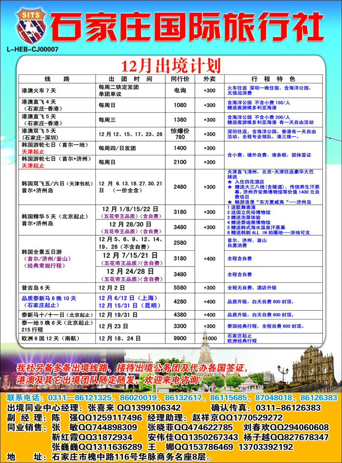 石家庄国际旅行社特价1