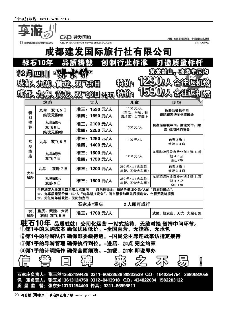 扉20 成都建发国际旅行社有限公司