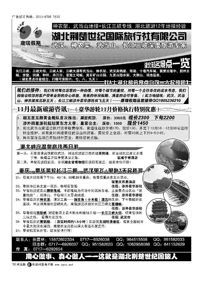 76 湖北、长江三峡高端品质接待中心—湖北荆楚世纪国旅