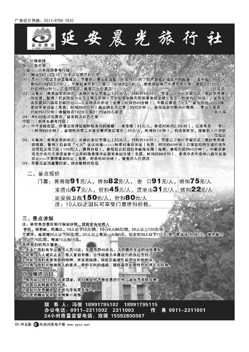 80 延安晨光