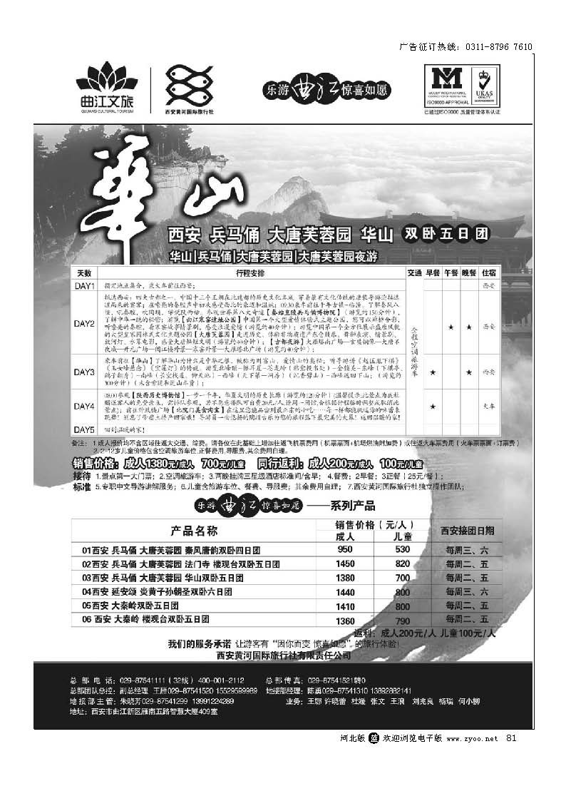 81 乐游曲江惊喜如愿—西安黄河国旅