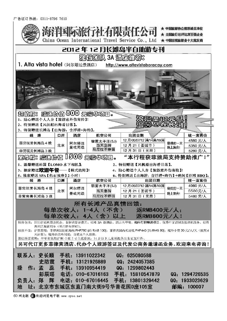 60 海洋国际旅行社有限责任公司