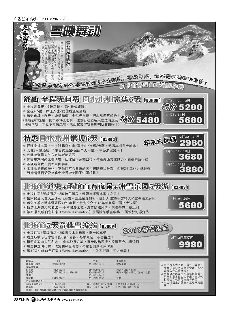 66 富士游