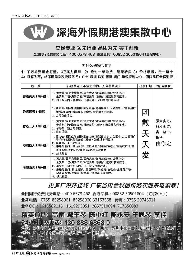 72 港澳广深珠一手地接(深海假期)