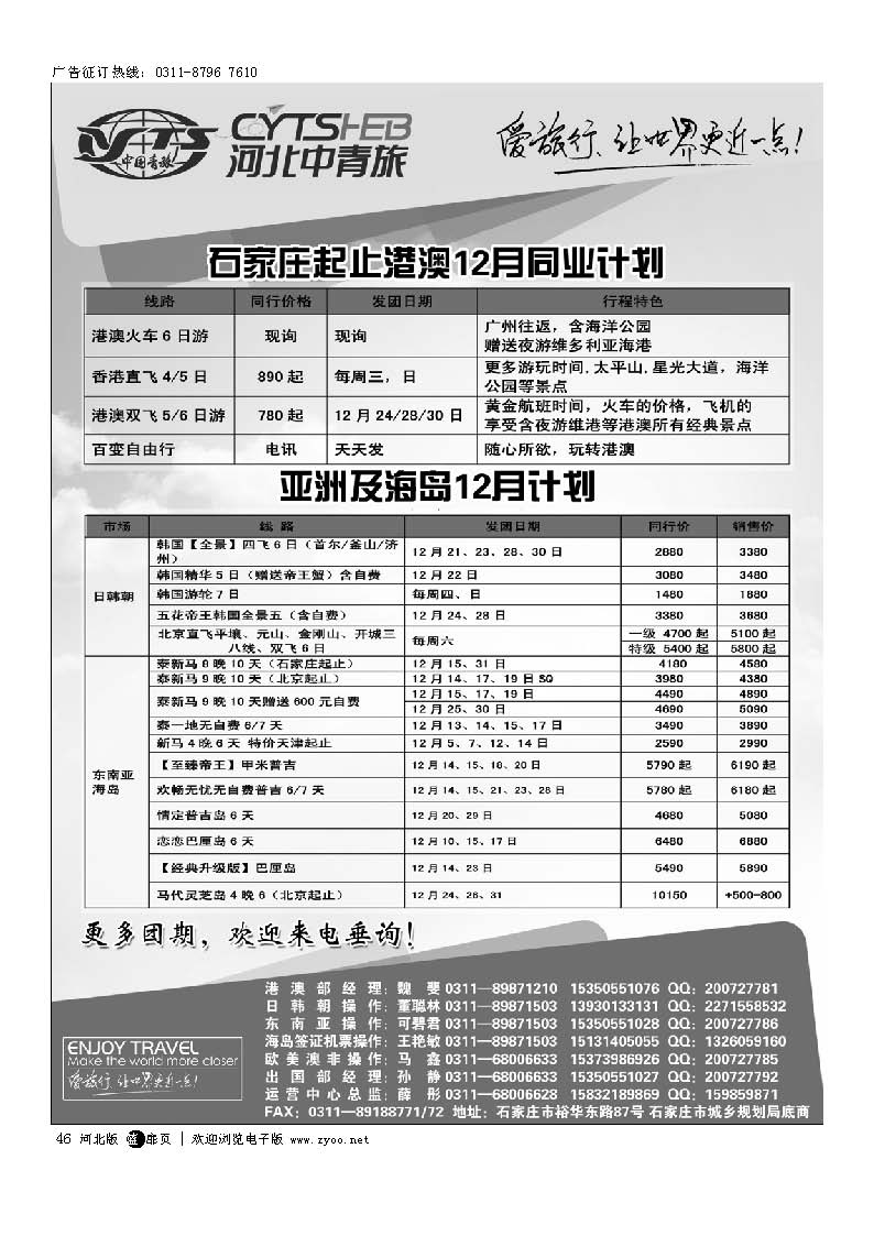 扉46 河北省中国青年旅行社