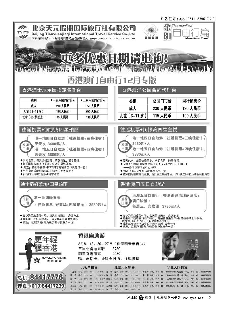 扉49 北京天元假期国际旅行社 金阳假期