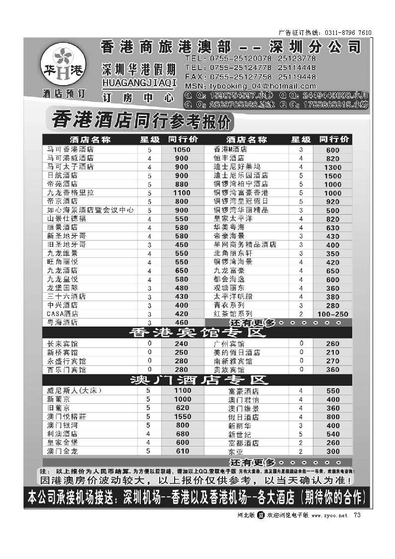 73 华港假期-港澳酒店同行批发