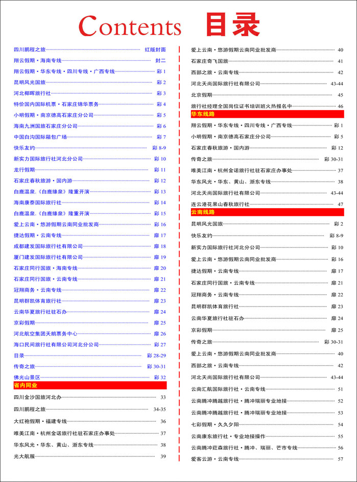 404河北红版目录彩28