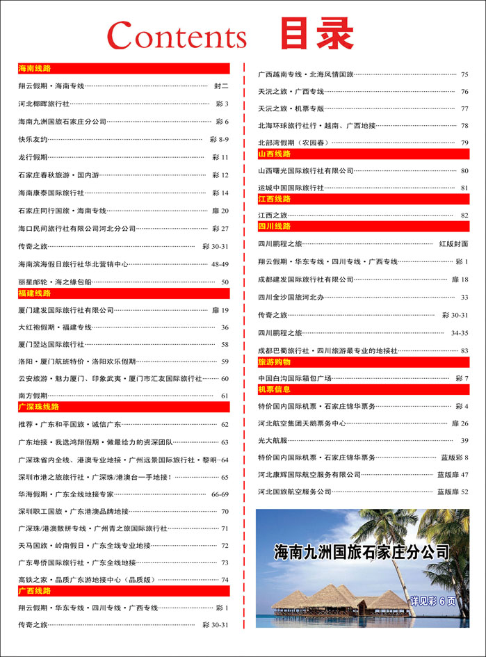 404河北红版目录彩29