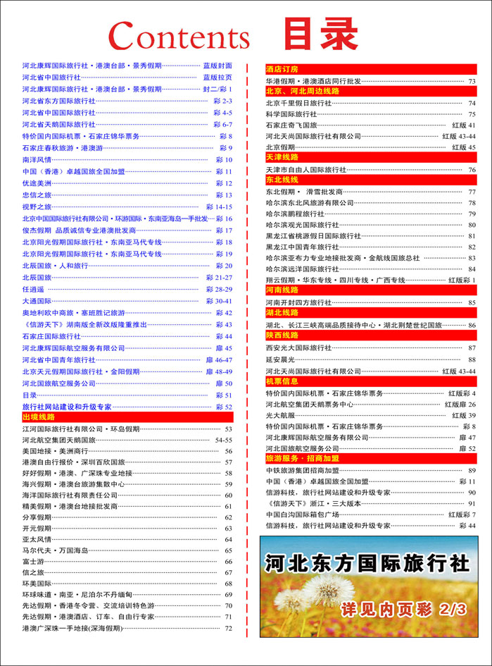 404河北蓝版目录彩51