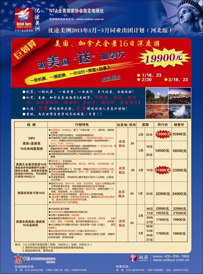 优途美洲