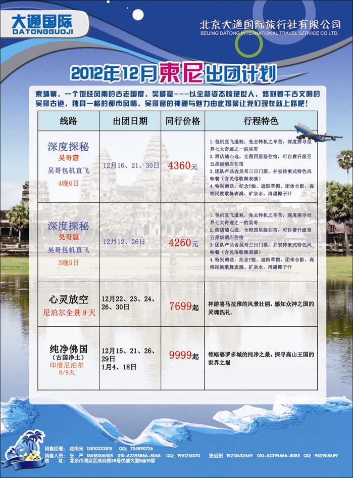 大通国际2-柬尼同业河北
