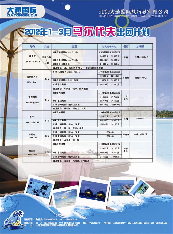 大通国际7-马代同业2河北