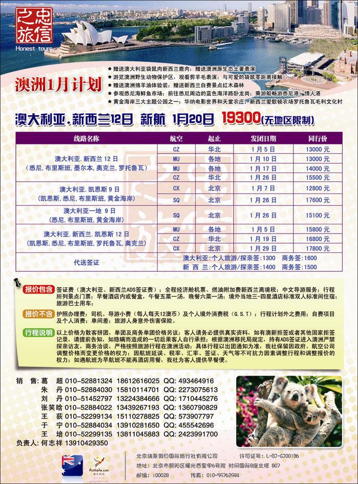 忠信之旅