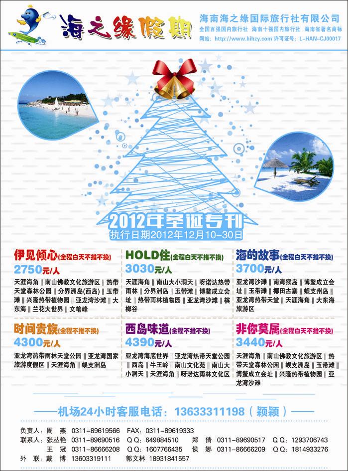 快乐友约海南