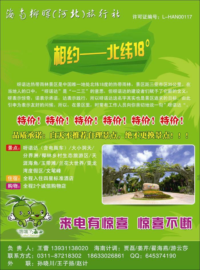 椰晖海南404