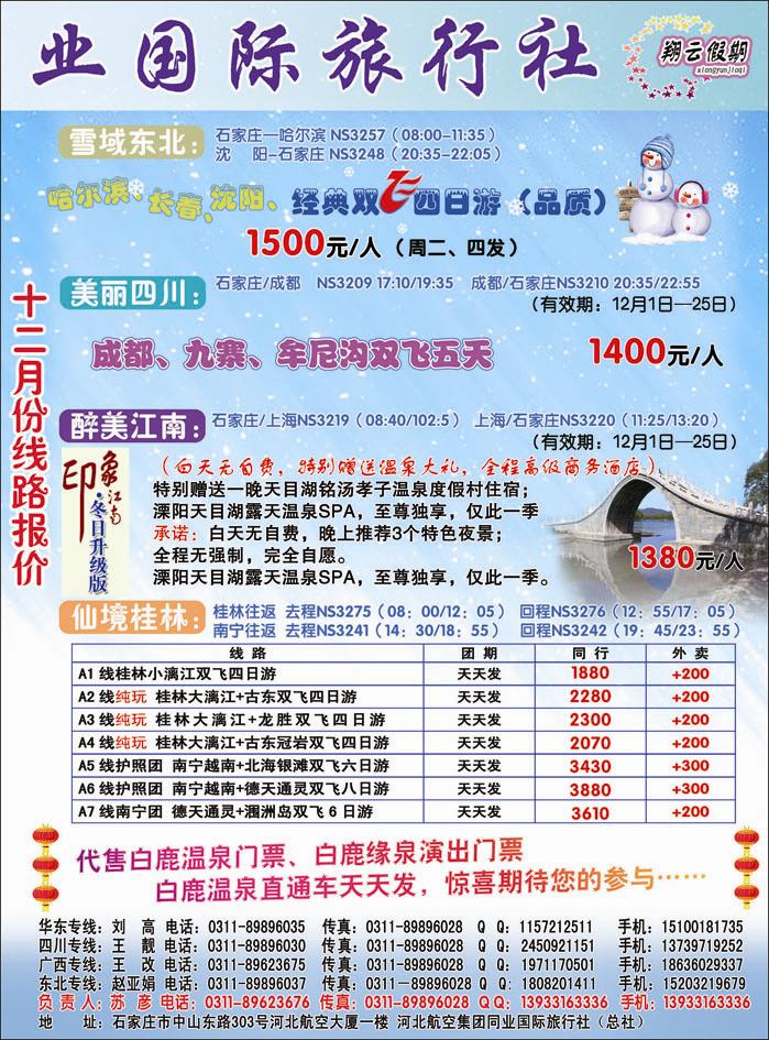 翔云假期404-2