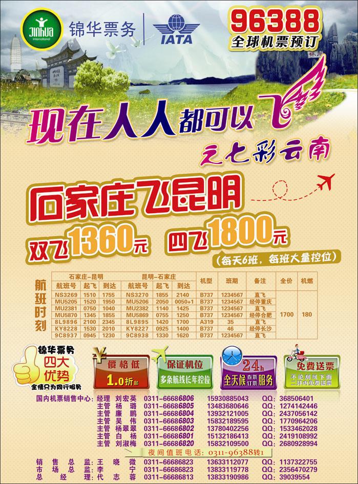 锦华云南