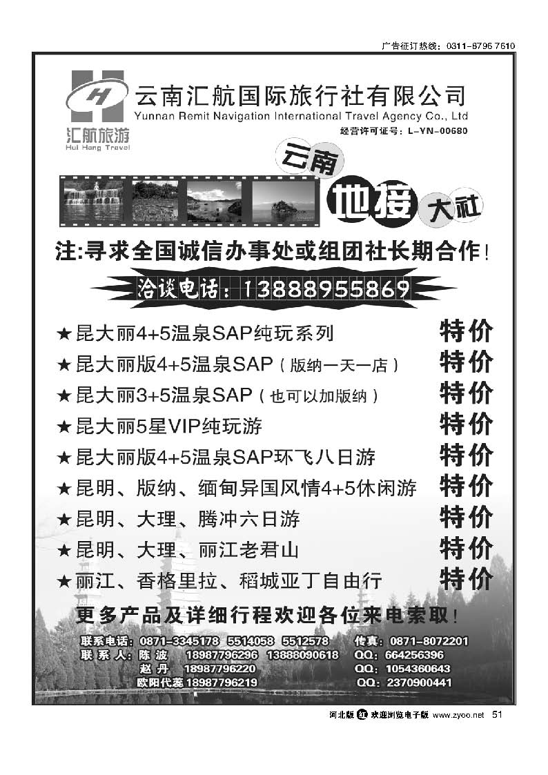 51 云南汇航国际旅行社-云南专线
