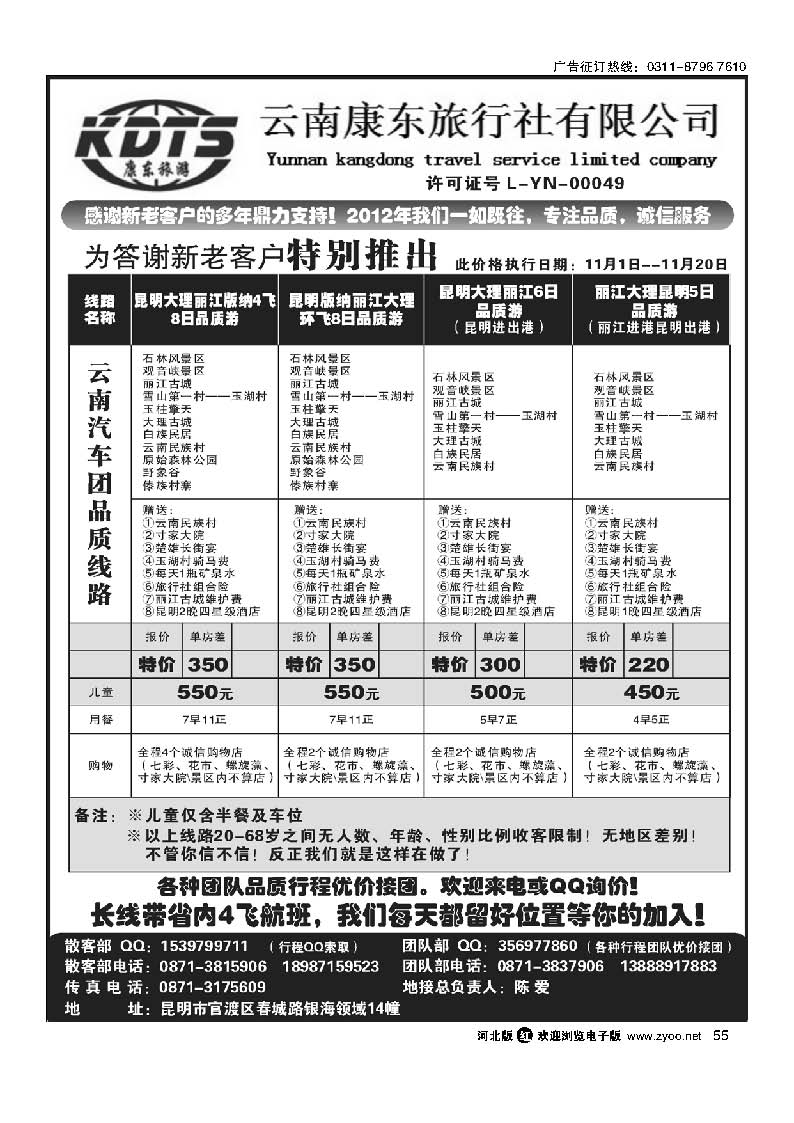 55 云南康东旅行社：专业地接操作