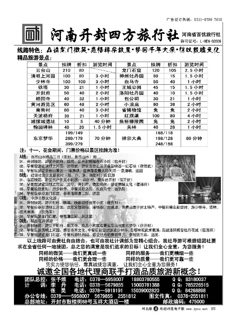 85 河南开封四方旅行社
