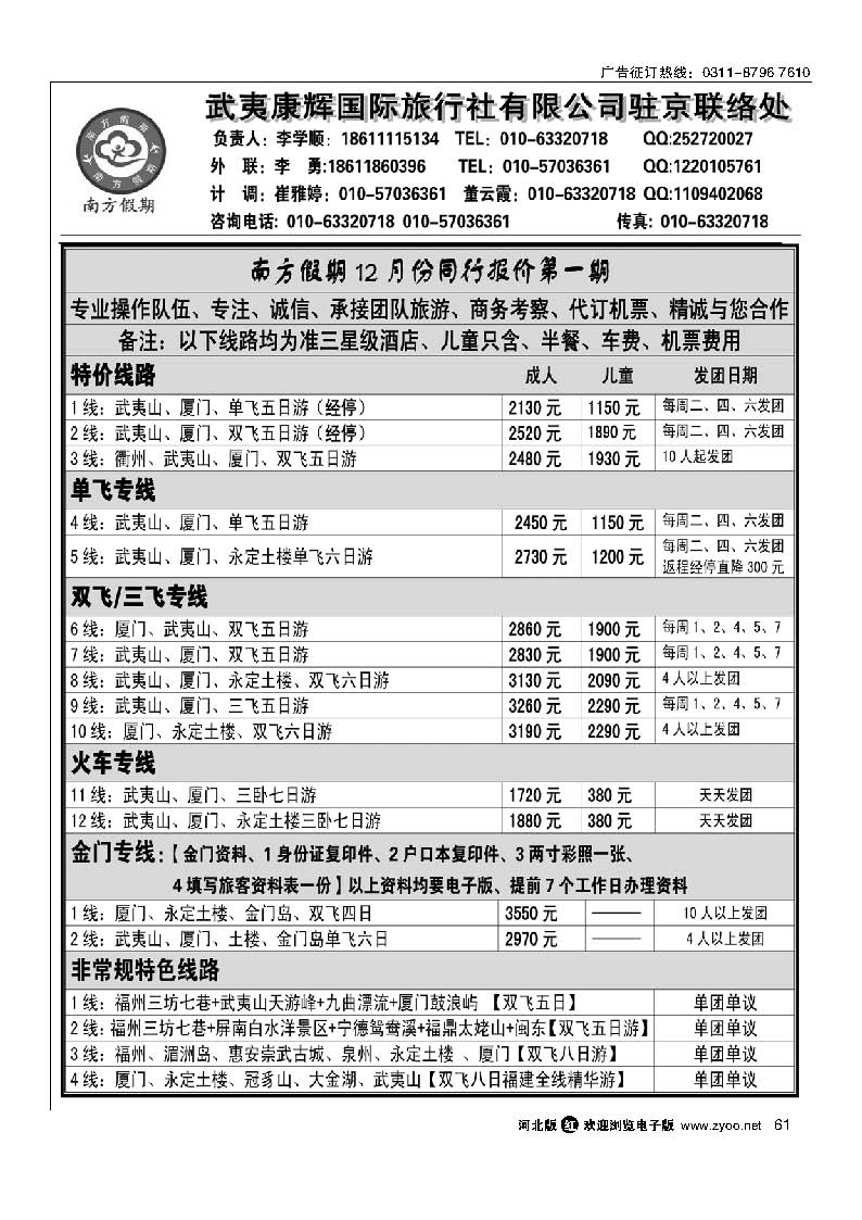 61 南方假期